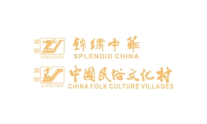 民俗文化村