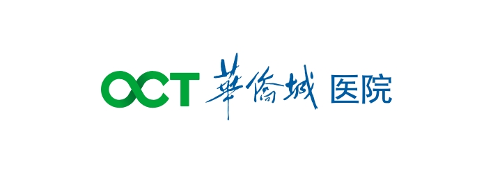 深圳 /   華僑城醫院