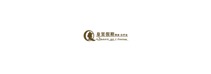 香港 /  皇室假期畫冊設計