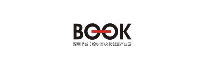 哈爾濱  /  深圳書城（哈爾濱）文化創意產業園