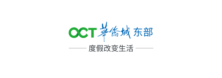 東部華僑城 /  2021企業形象畫冊