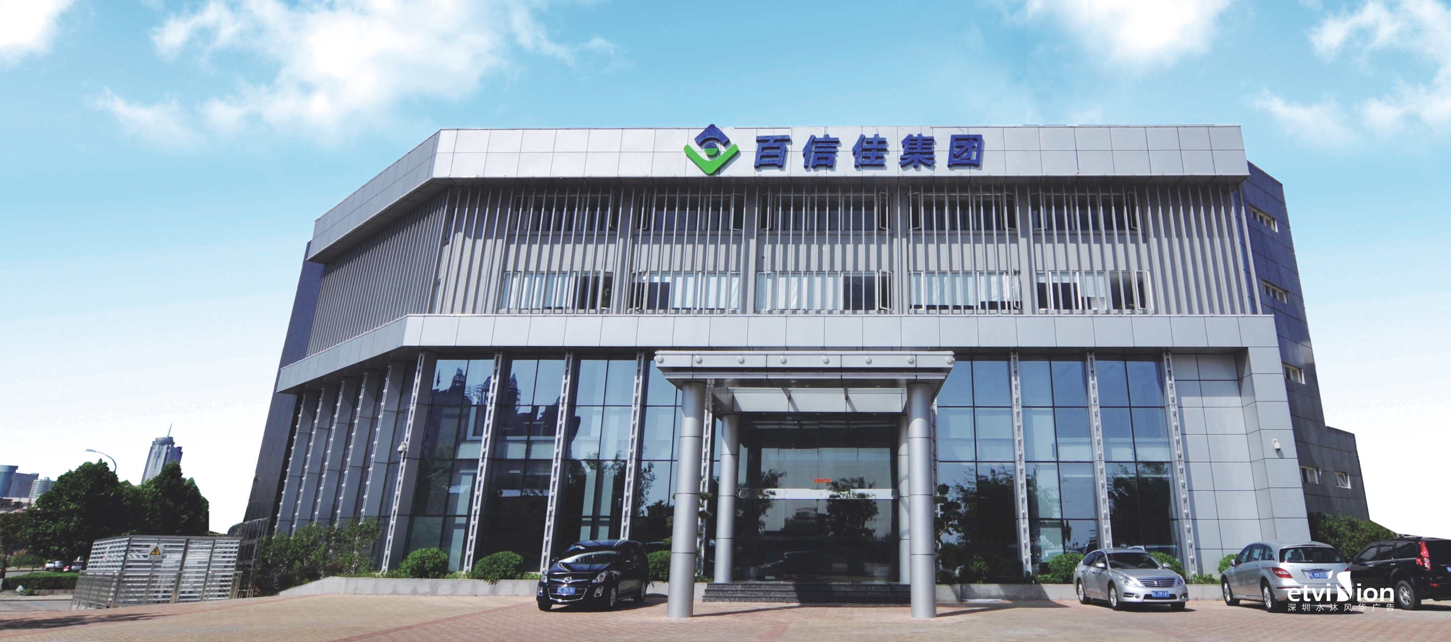惠州百信佳集團-VI設計、標志設計