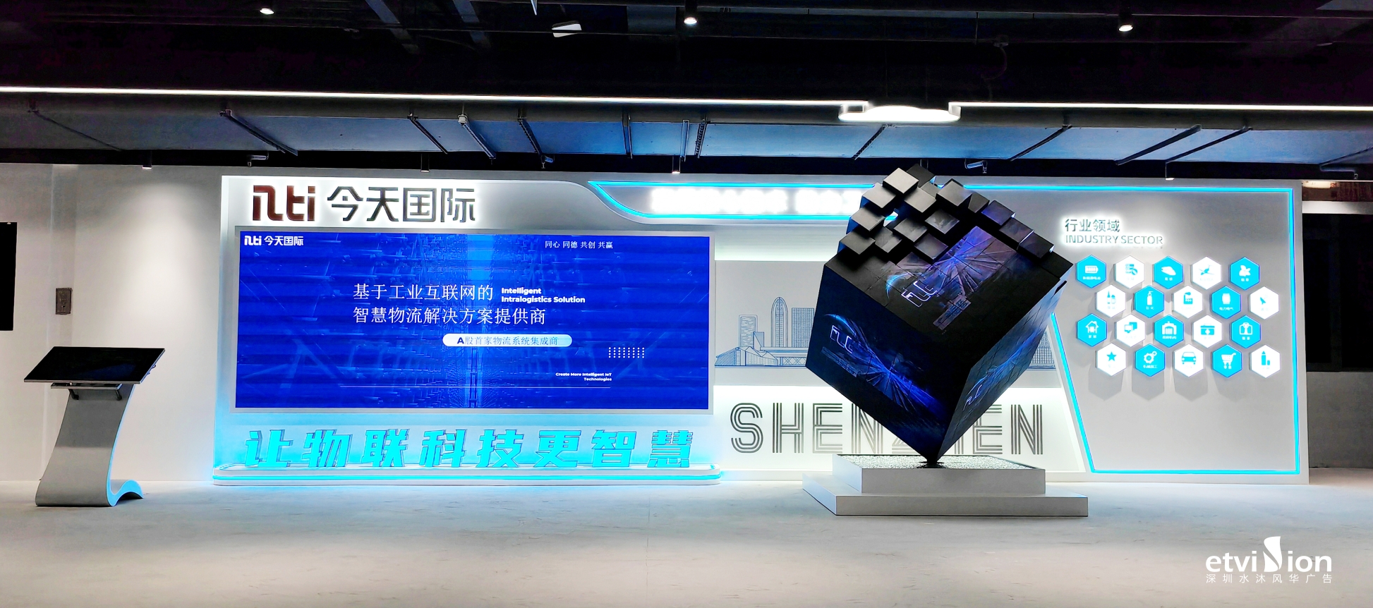 深圳今天國際-北京中國工業互聯網研究院展廳設計搭建